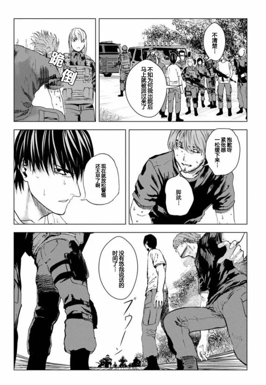 《无职强制收容所》第21回 第6页