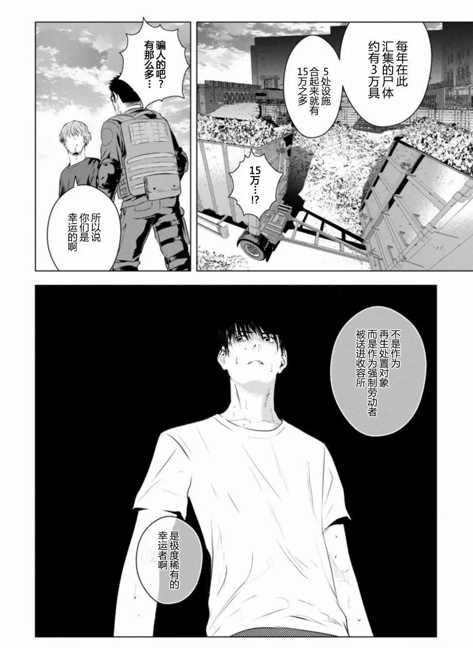 《无职强制收容所》第23回 第10页