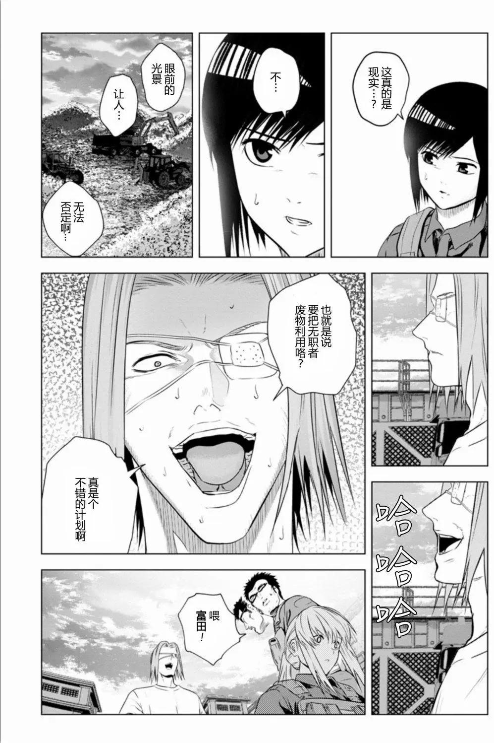 《无职强制收容所》第23回 第13页