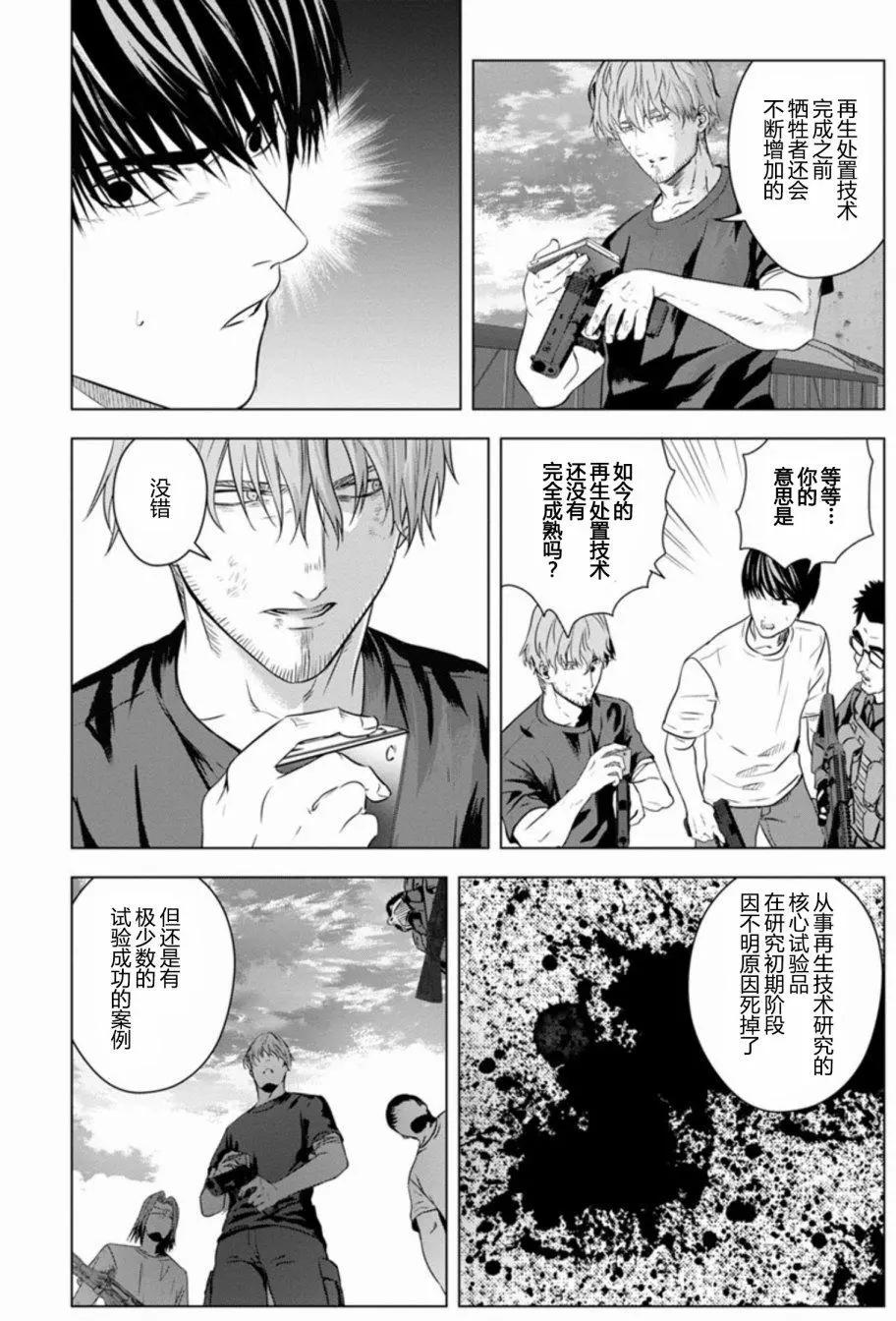 《无职强制收容所》第23回 第15页