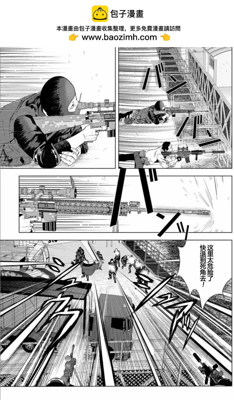《无职强制收容所》第23回 第18页