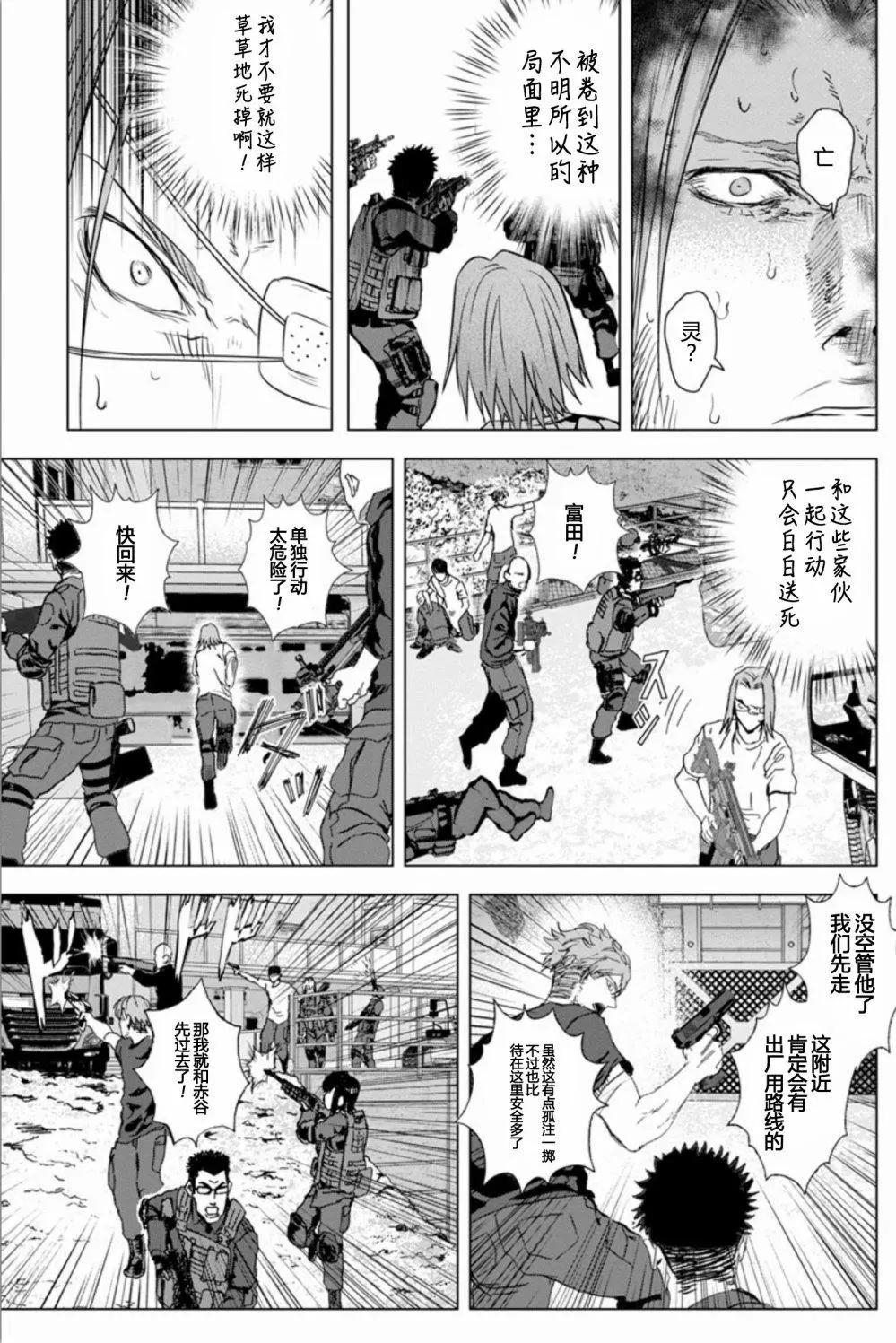 《无职强制收容所》第23回 第20页