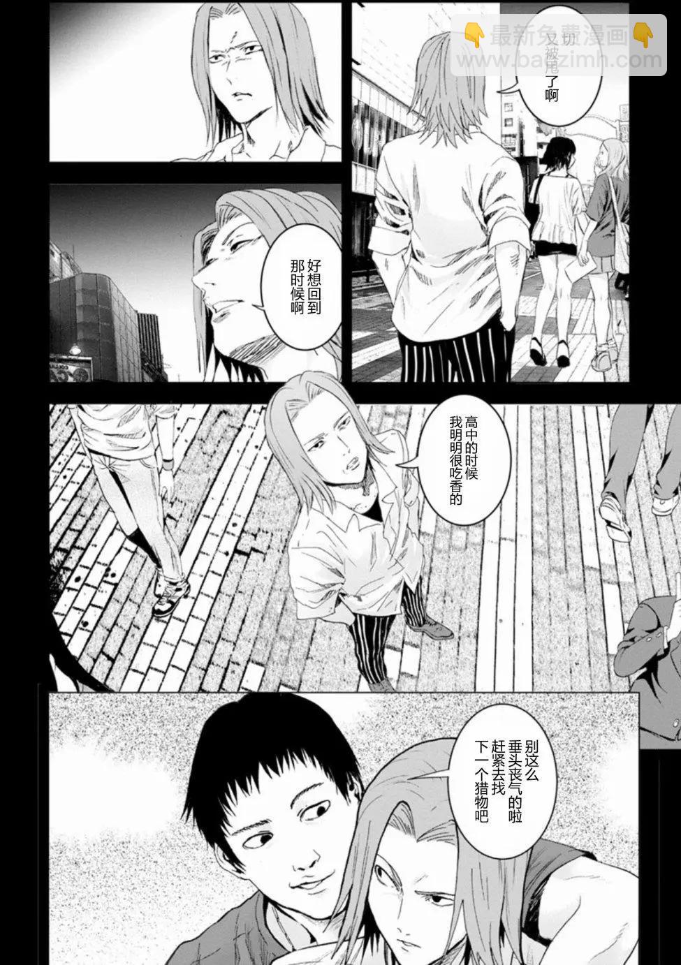 《无职强制收容所》第23回 第23页