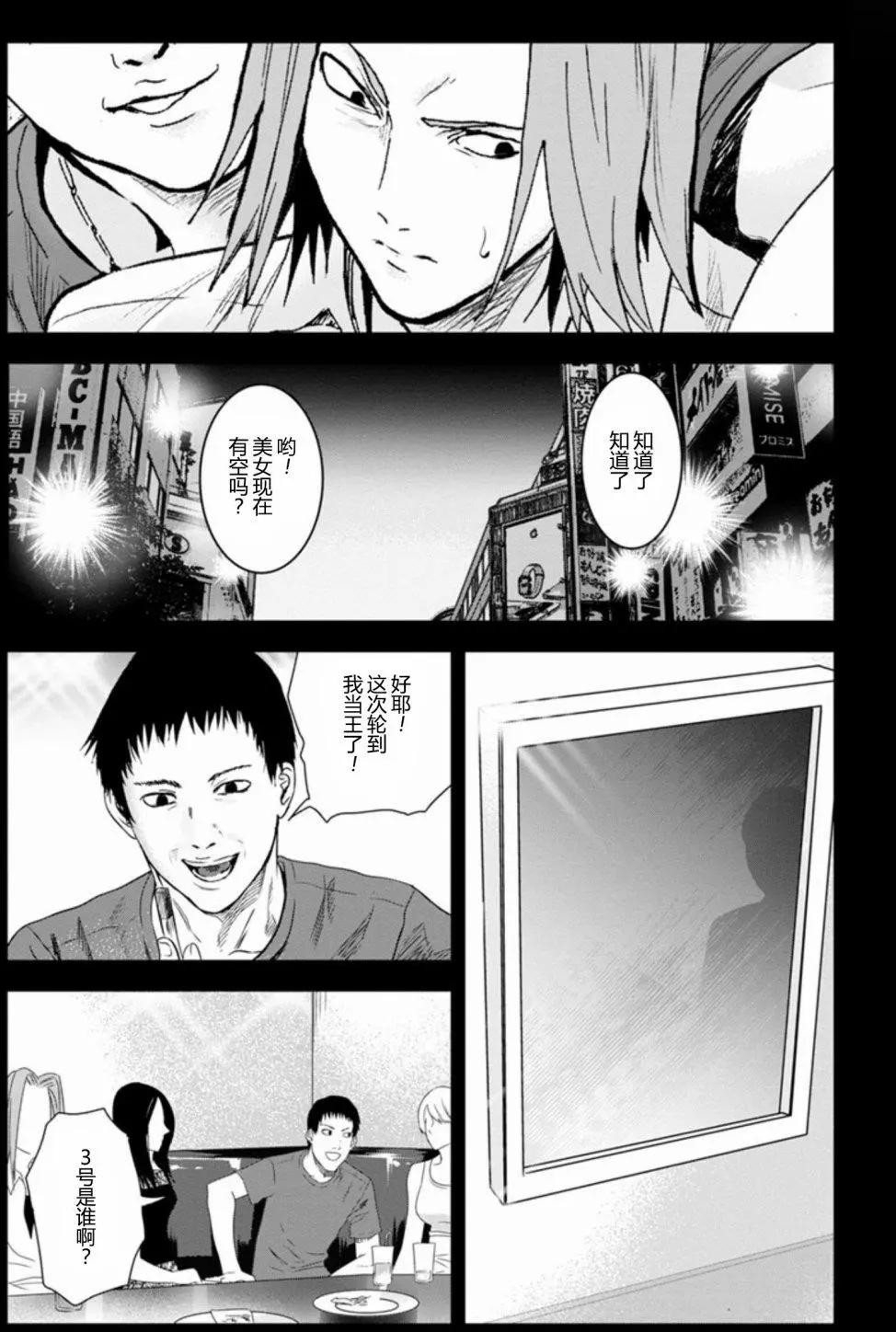 《无职强制收容所》第23回 第24页