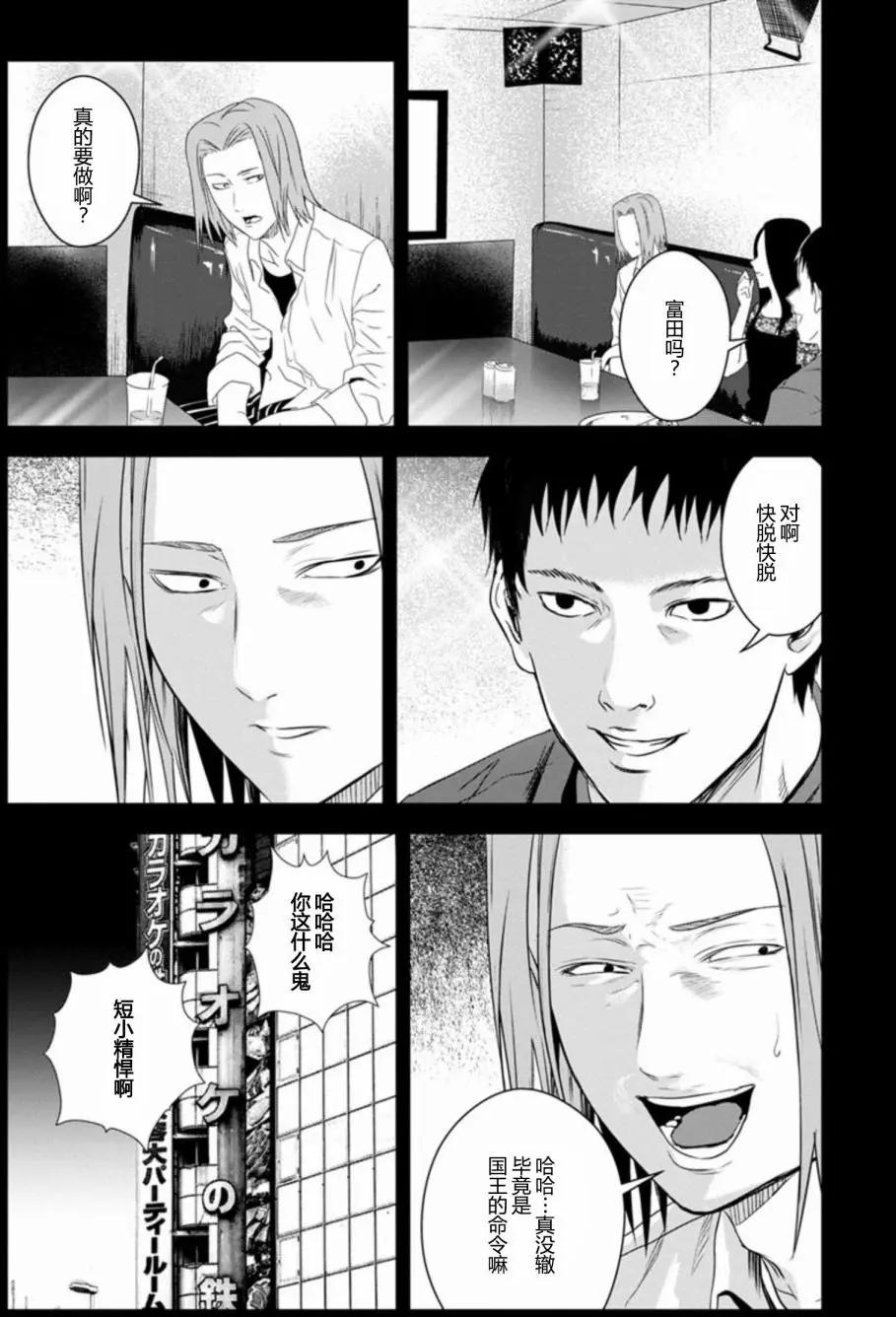 《无职强制收容所》第23回 第25页