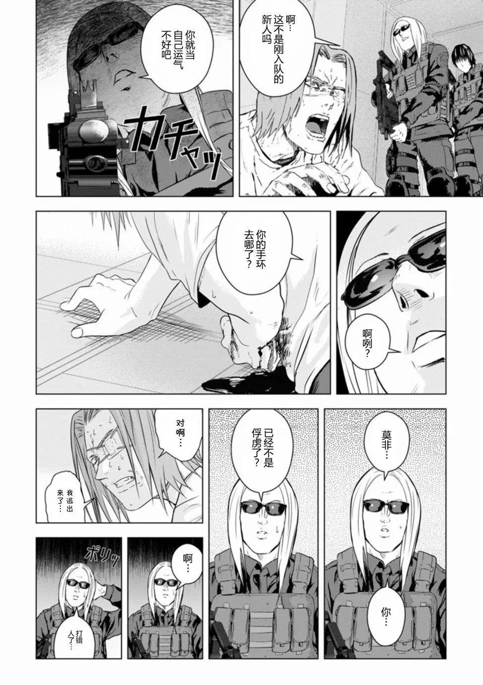 《无职强制收容所》第23回 第29页