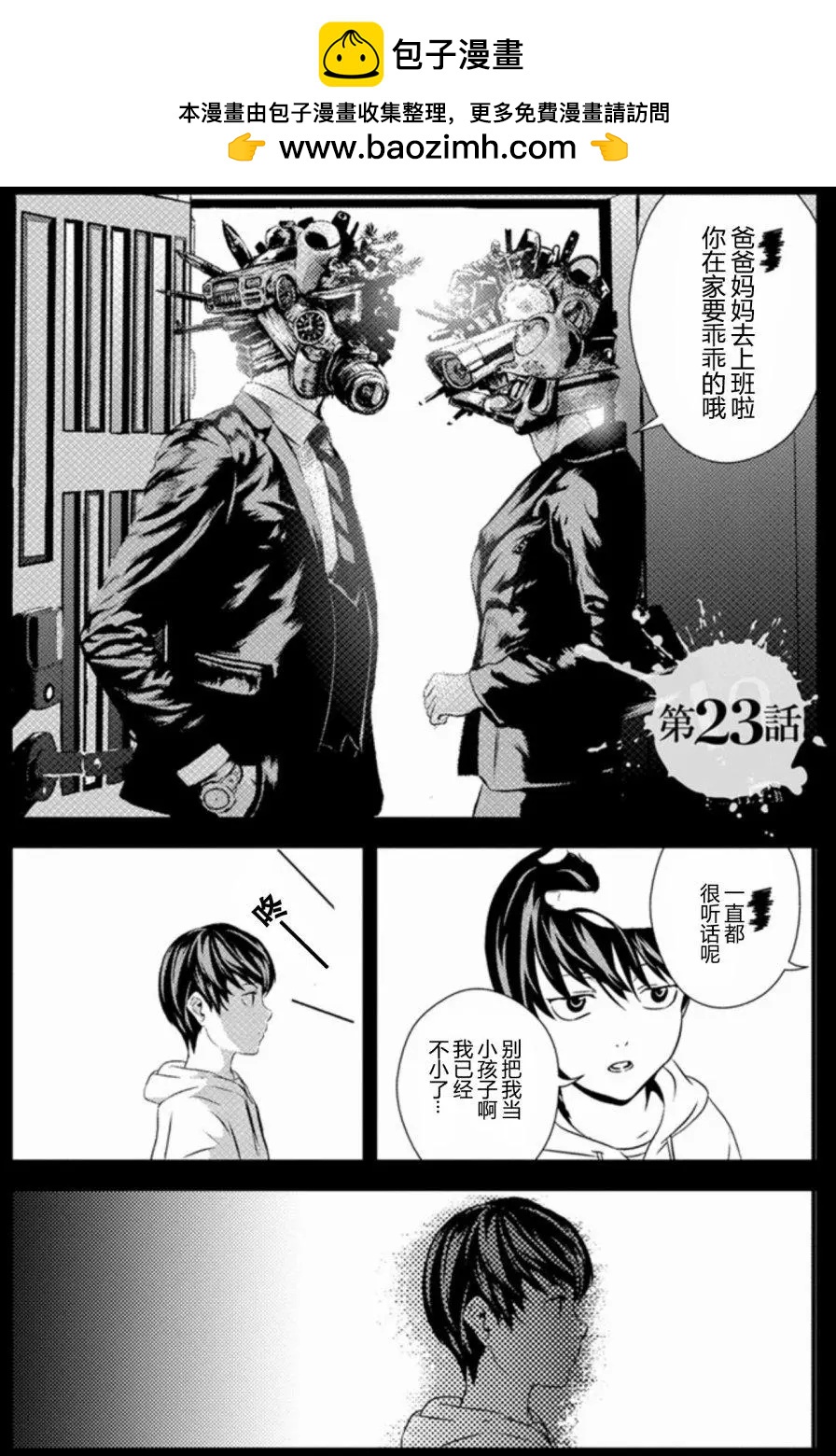 《无职强制收容所》第23回 第2页