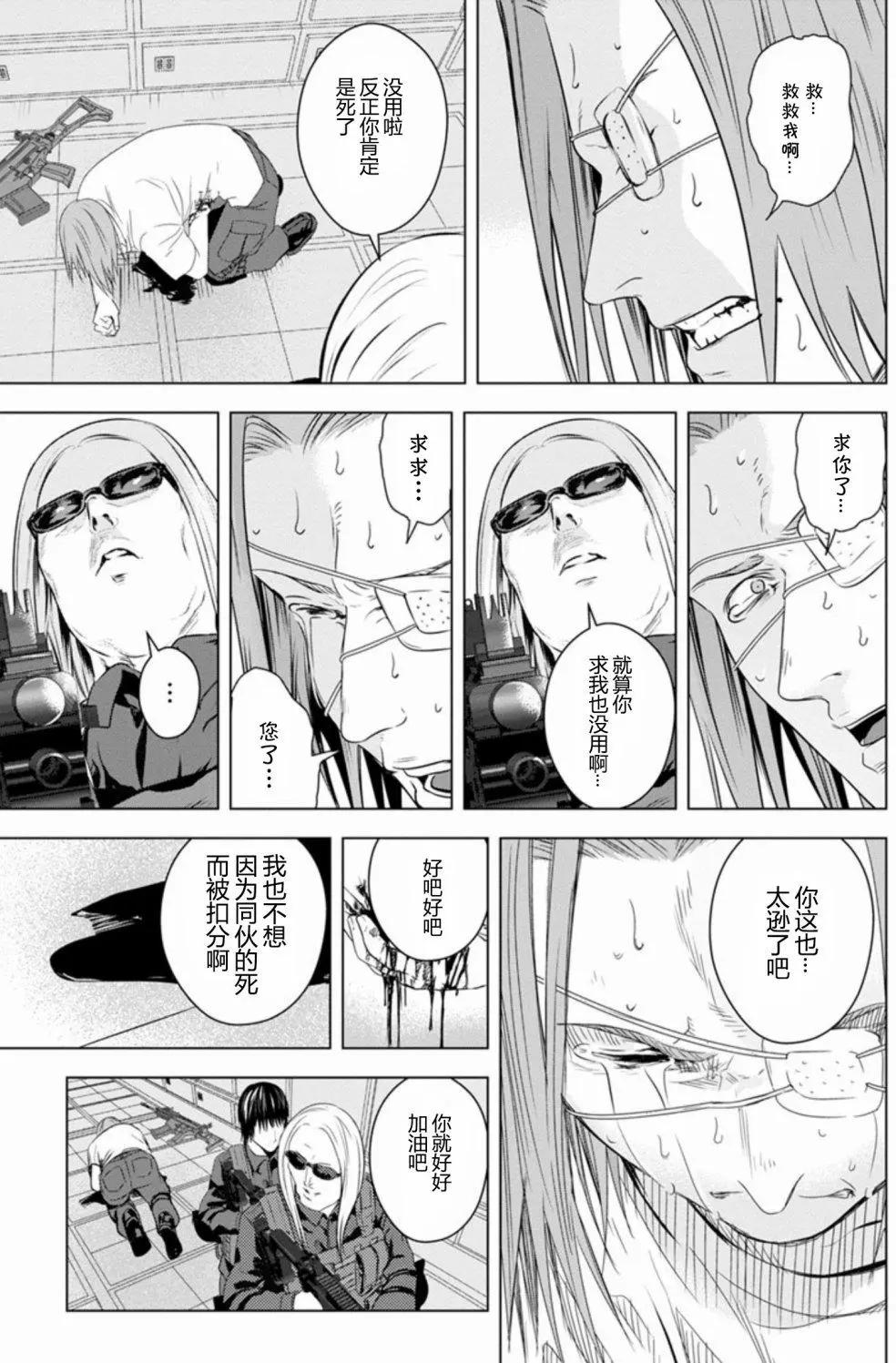 《无职强制收容所》第23回 第30页
