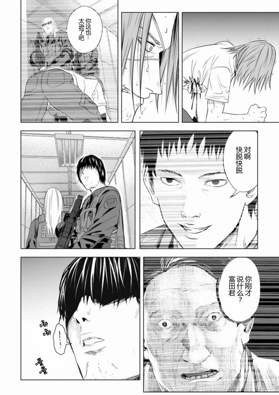 《无职强制收容所》第23回 第31页