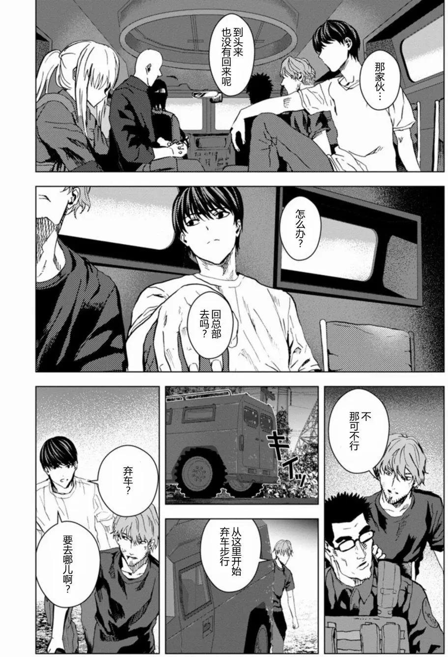 《无职强制收容所》第23回 第33页