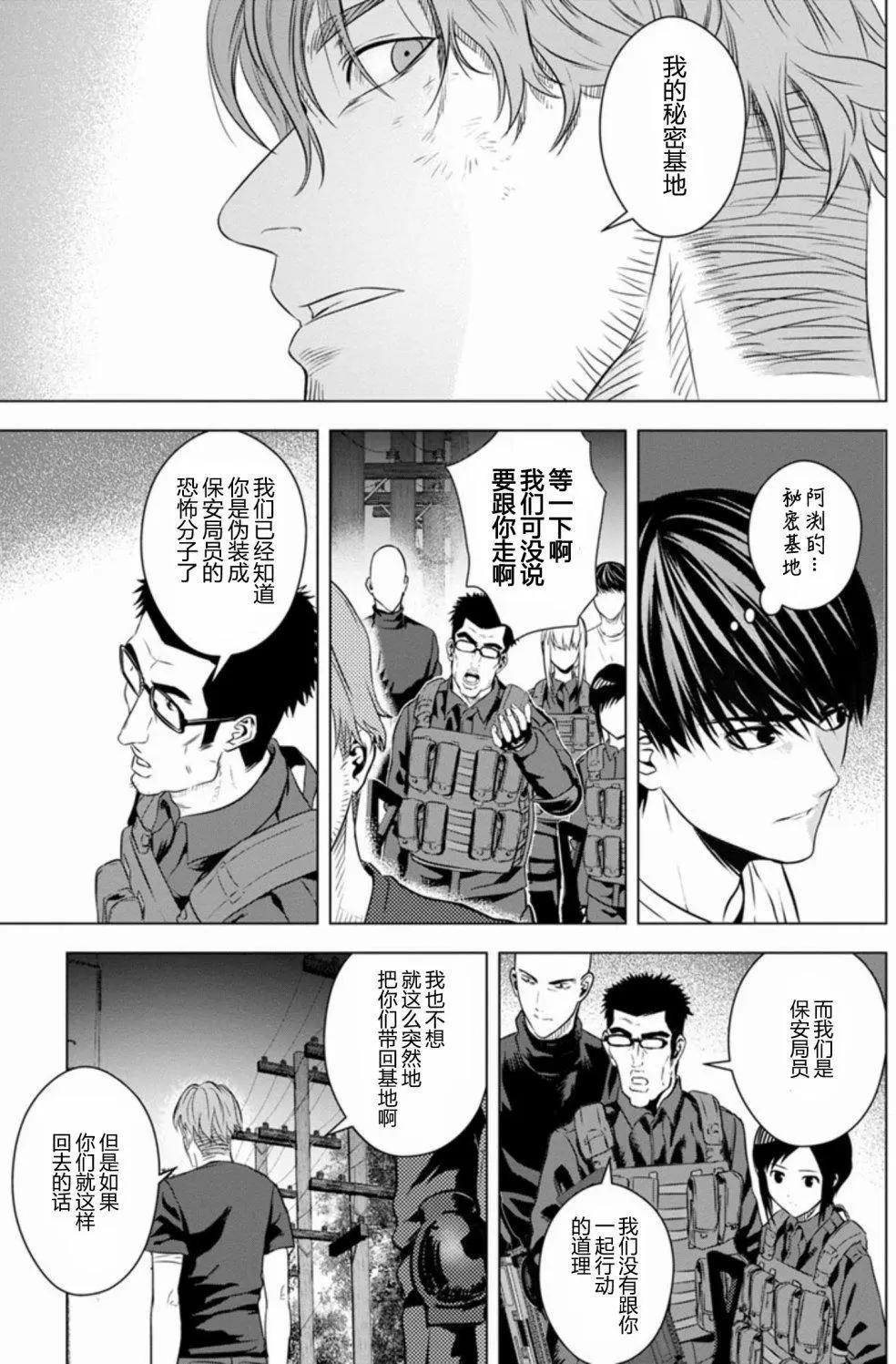 《无职强制收容所》第23回 第34页