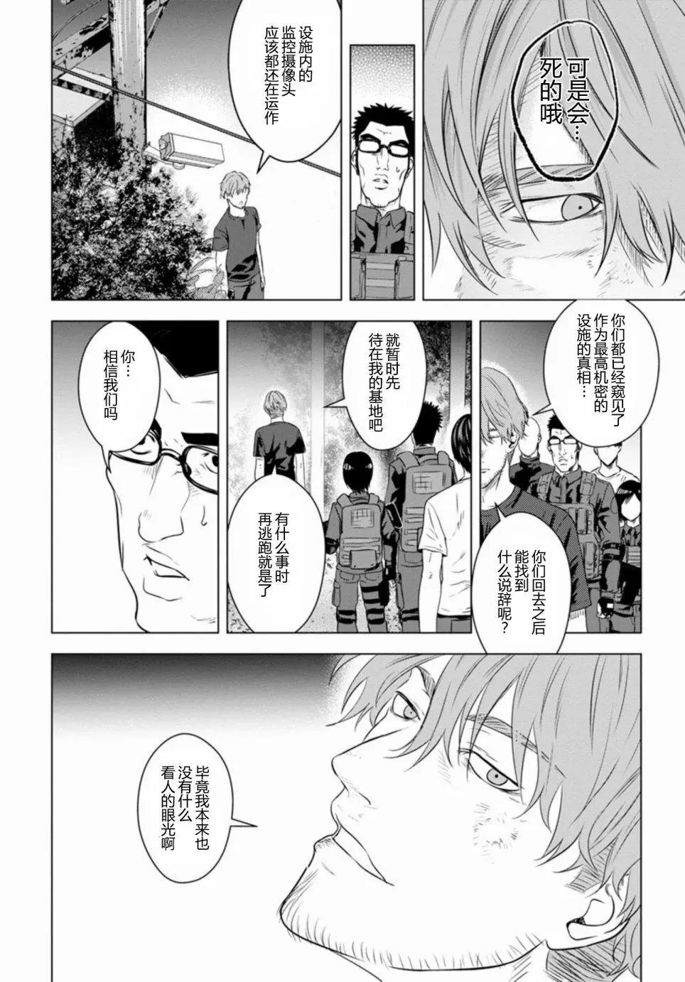 《无职强制收容所》第23回 第35页