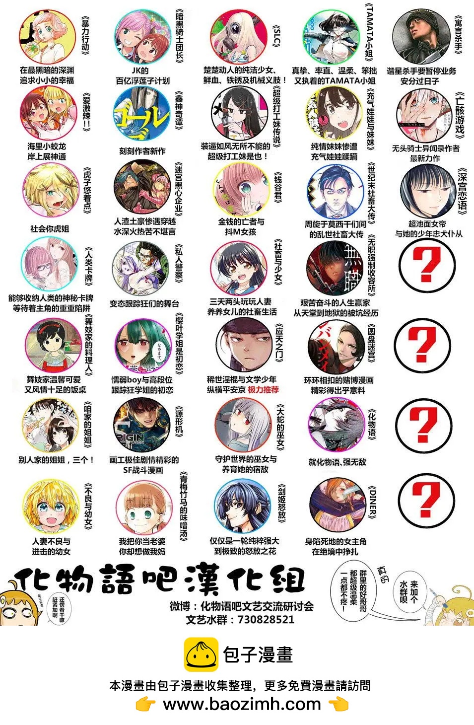 《无职强制收容所》第23回 第39页
