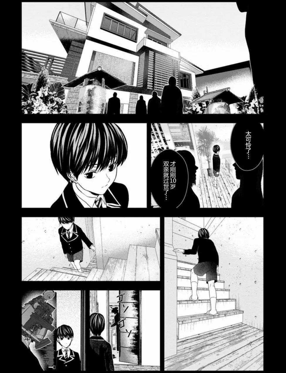 《无职强制收容所》第23回 第3页