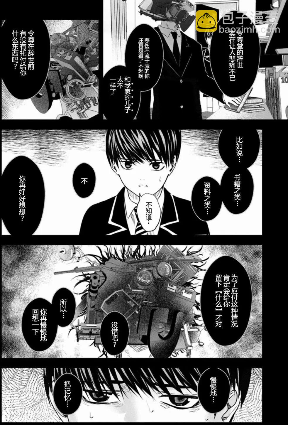 《无职强制收容所》第23回 第5页