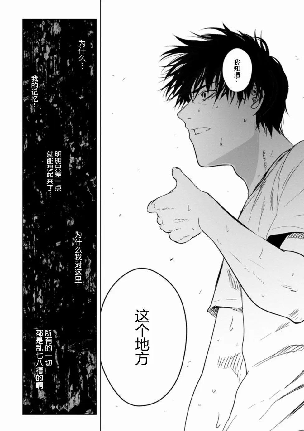 《无职强制收容所》第23回 第7页