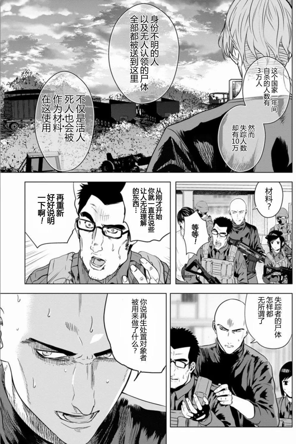 《无职强制收容所》第23回 第8页