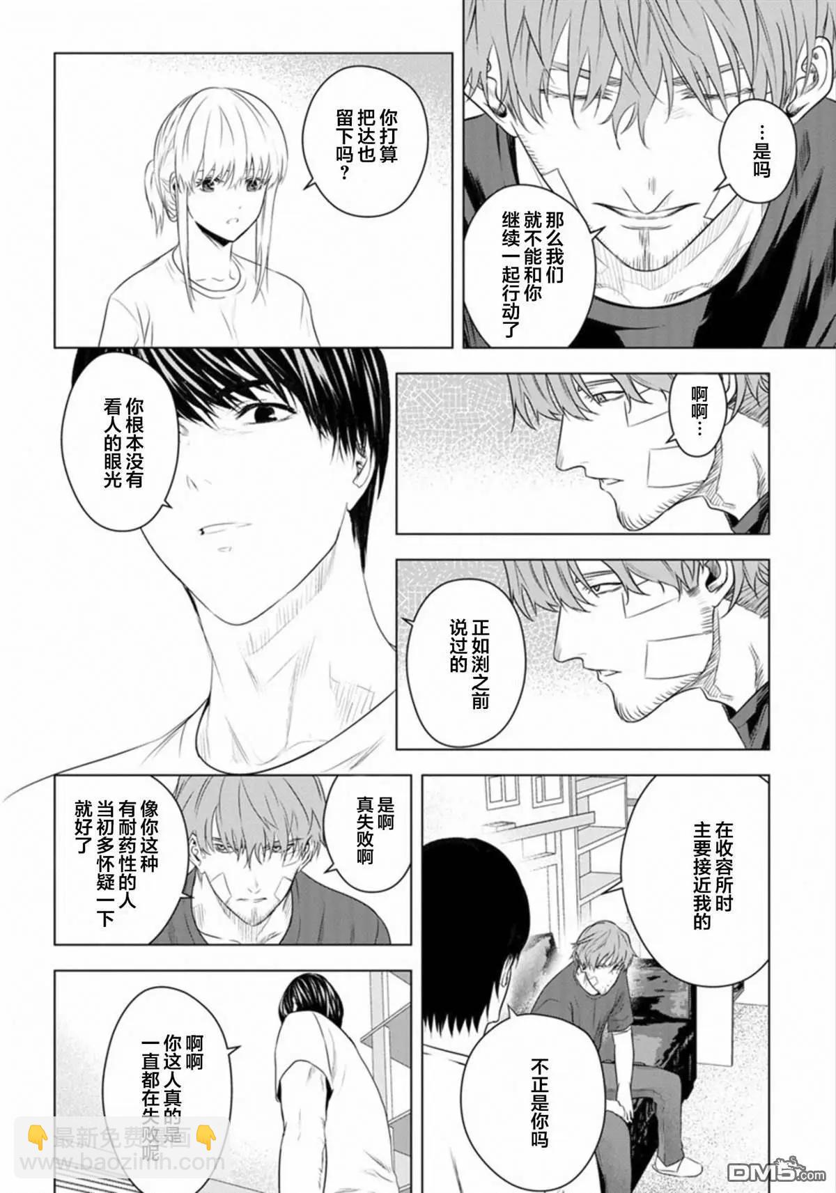 《无职强制收容所》第26话 第11页