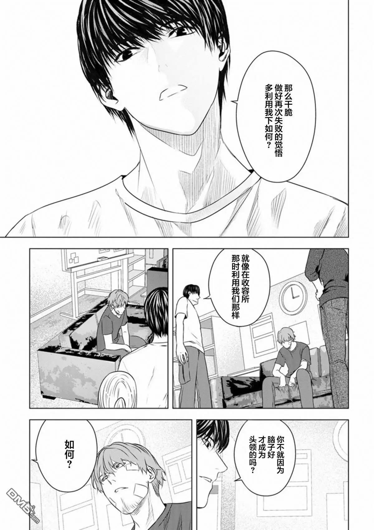 《无职强制收容所》第26话 第12页