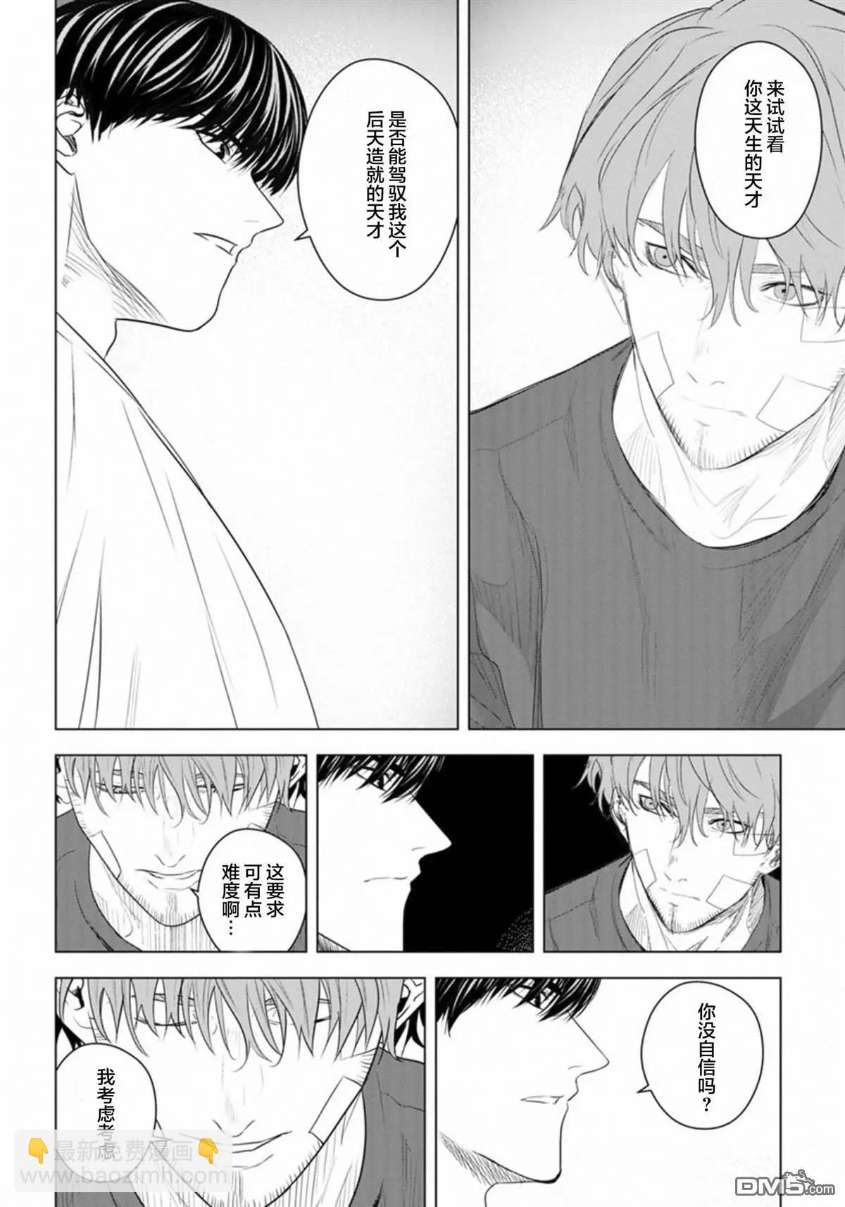 《无职强制收容所》第26话 第13页