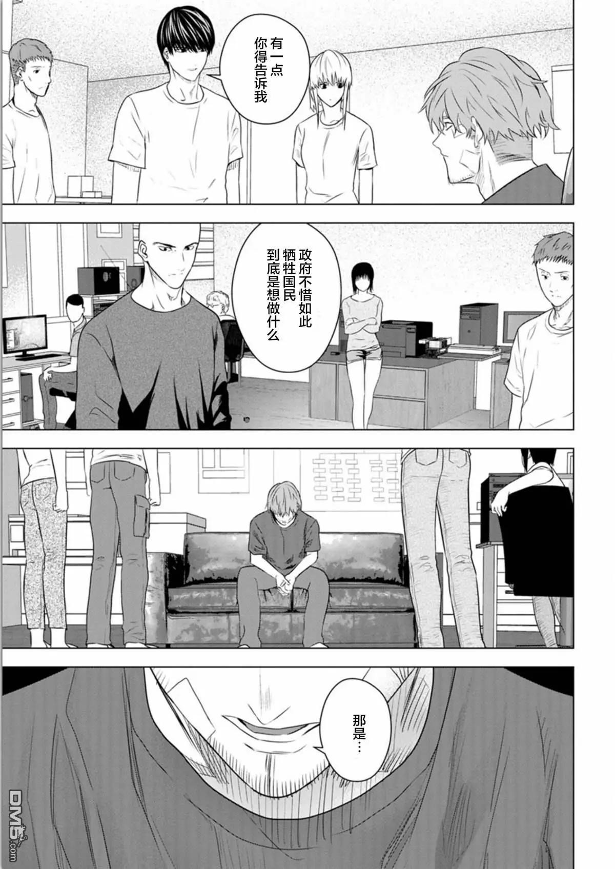 《无职强制收容所》第26话 第14页