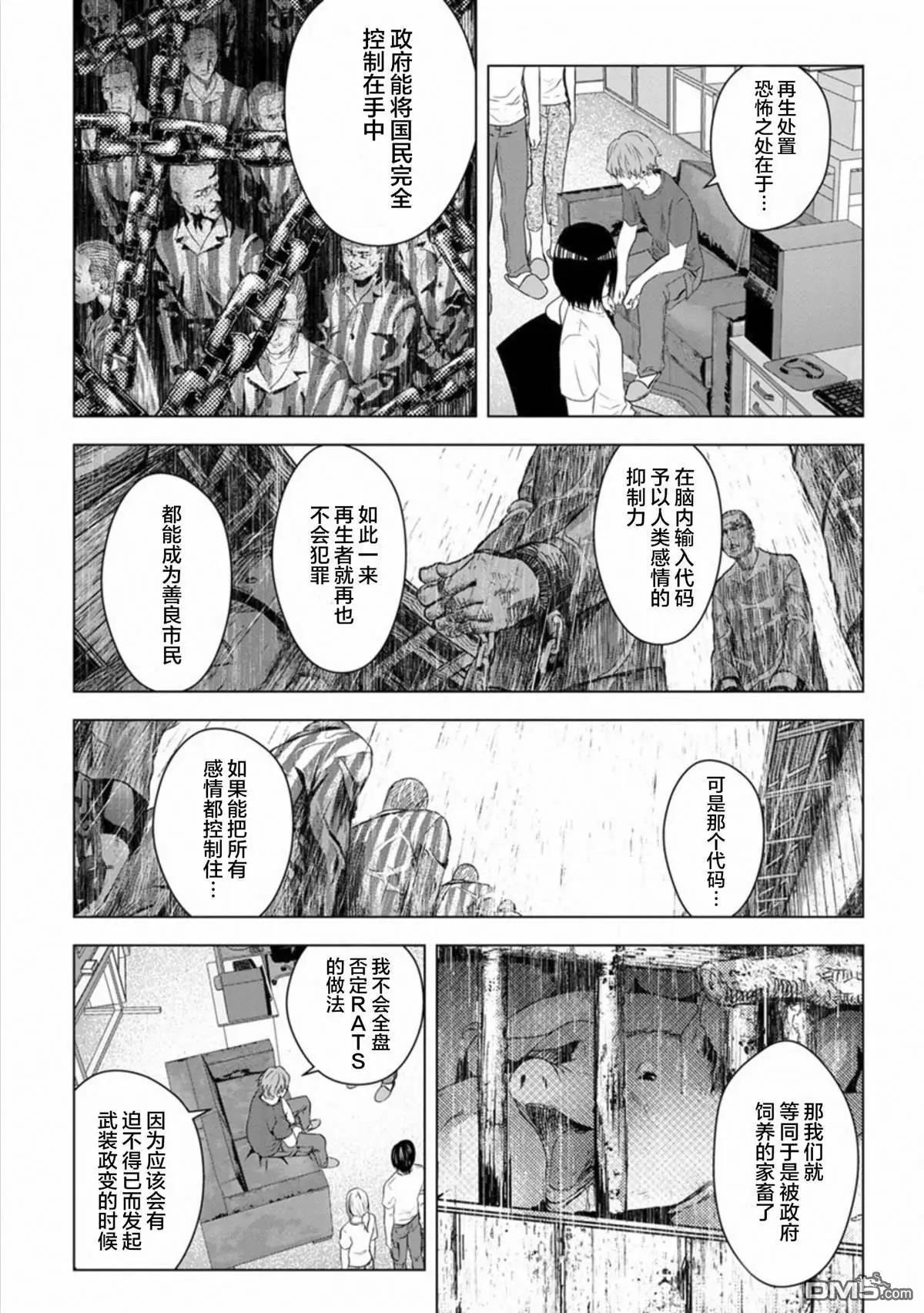 《无职强制收容所》第26话 第17页