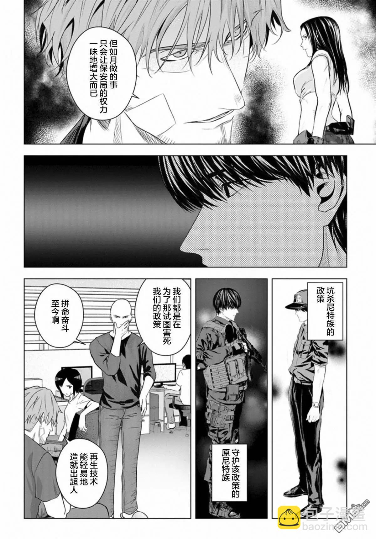 《无职强制收容所》第26话 第18页