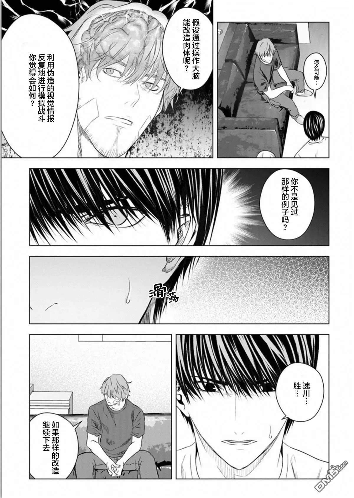 《无职强制收容所》第26话 第19页