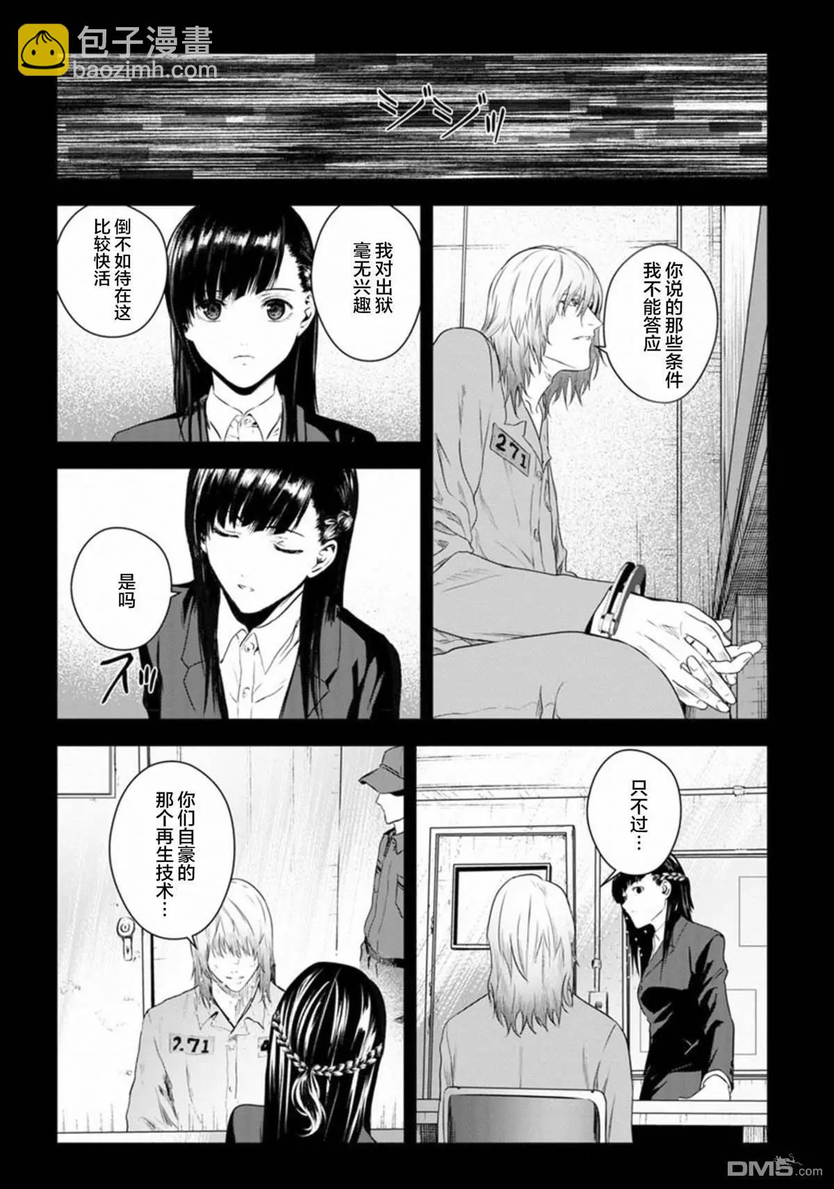 《无职强制收容所》第26话 第21页