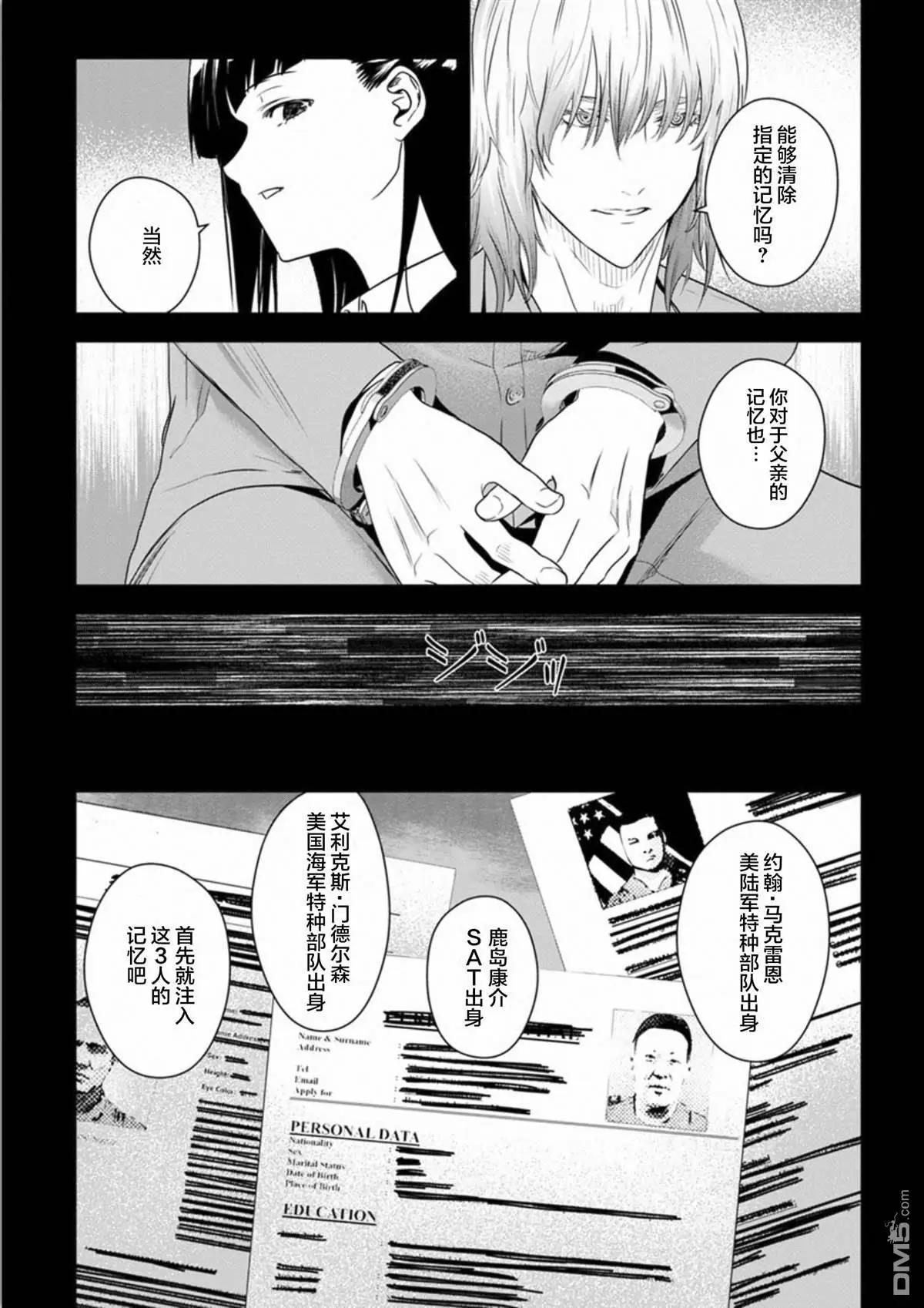《无职强制收容所》第26话 第22页