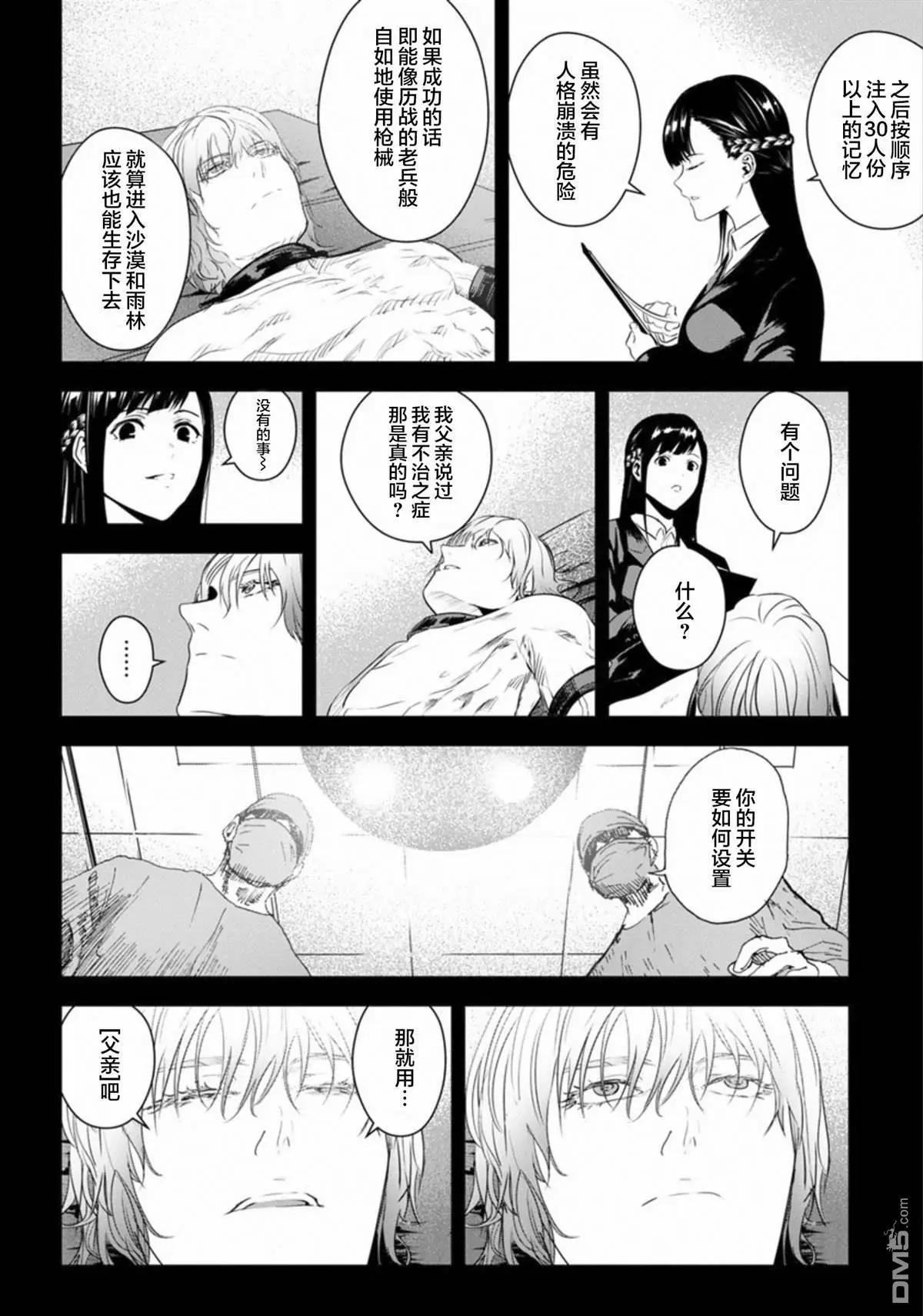 《无职强制收容所》第26话 第23页