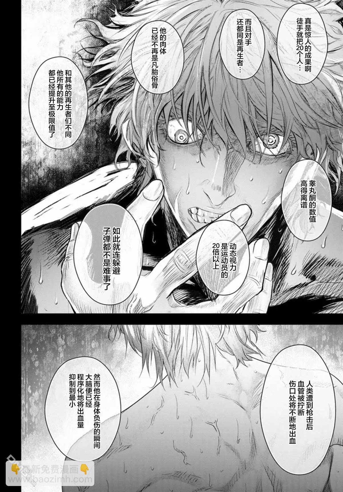《无职强制收容所》第26话 第25页