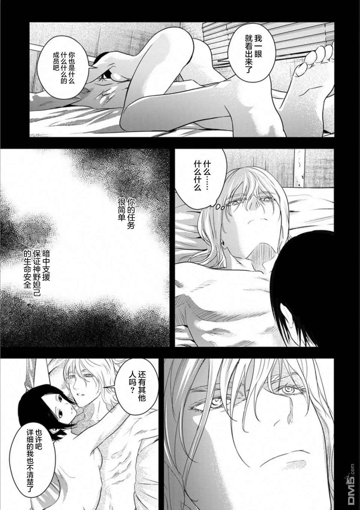 《无职强制收容所》第26话 第28页
