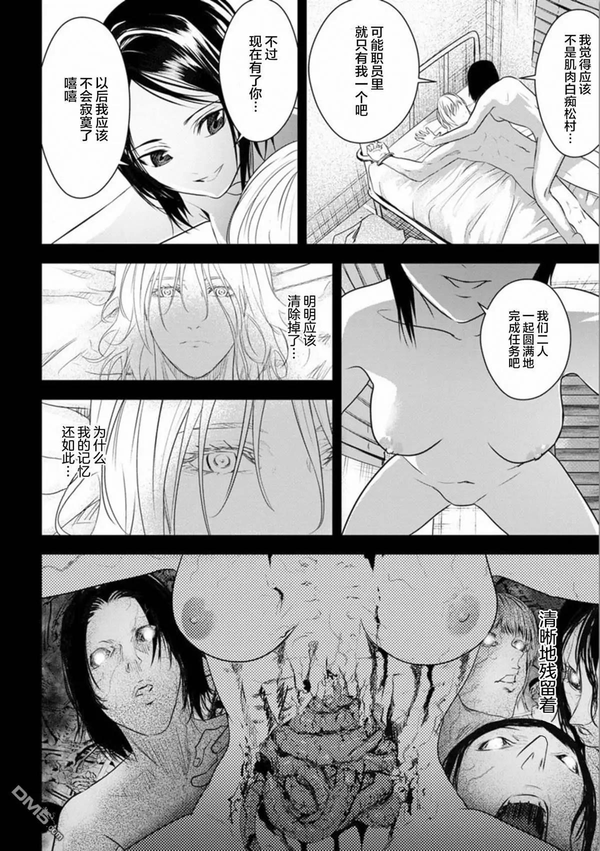 《无职强制收容所》第26话 第29页