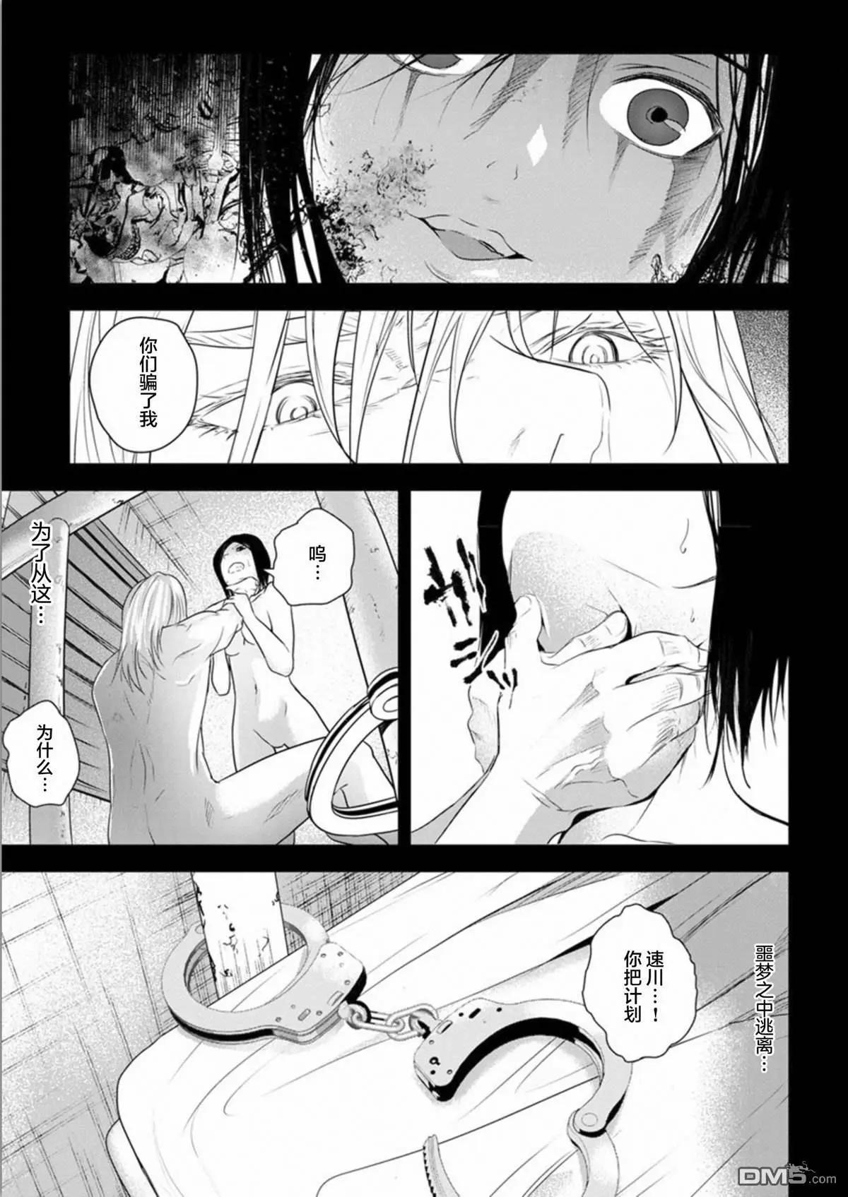 《无职强制收容所》第26话 第30页