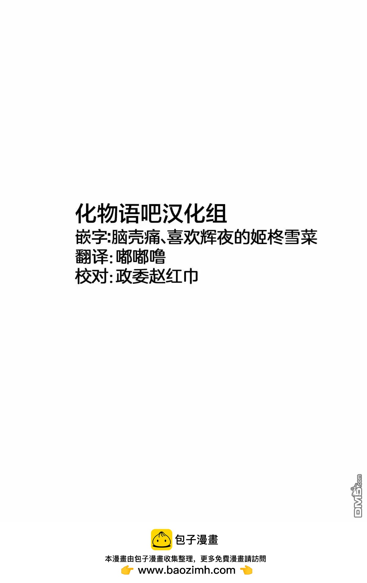 《无职强制收容所》第26话 第31页