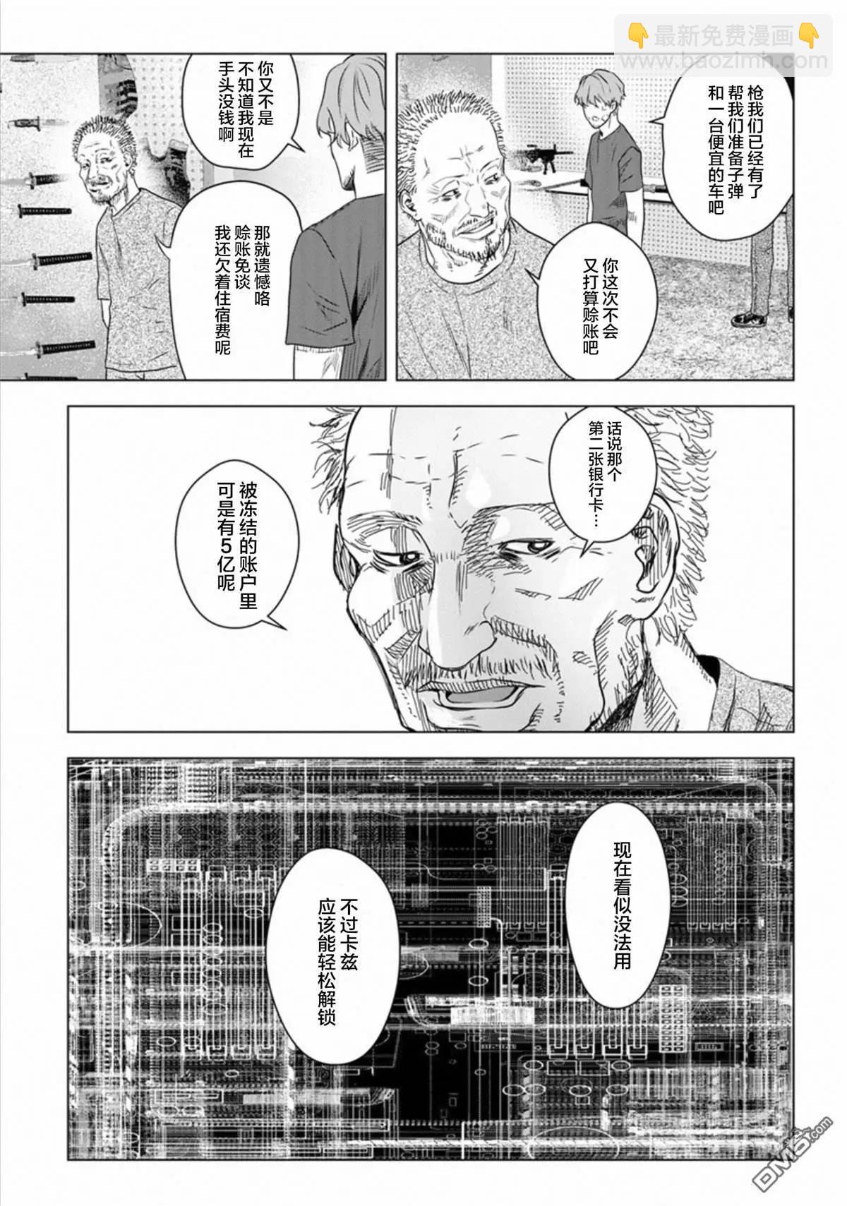 《无职强制收容所》第26话 第6页