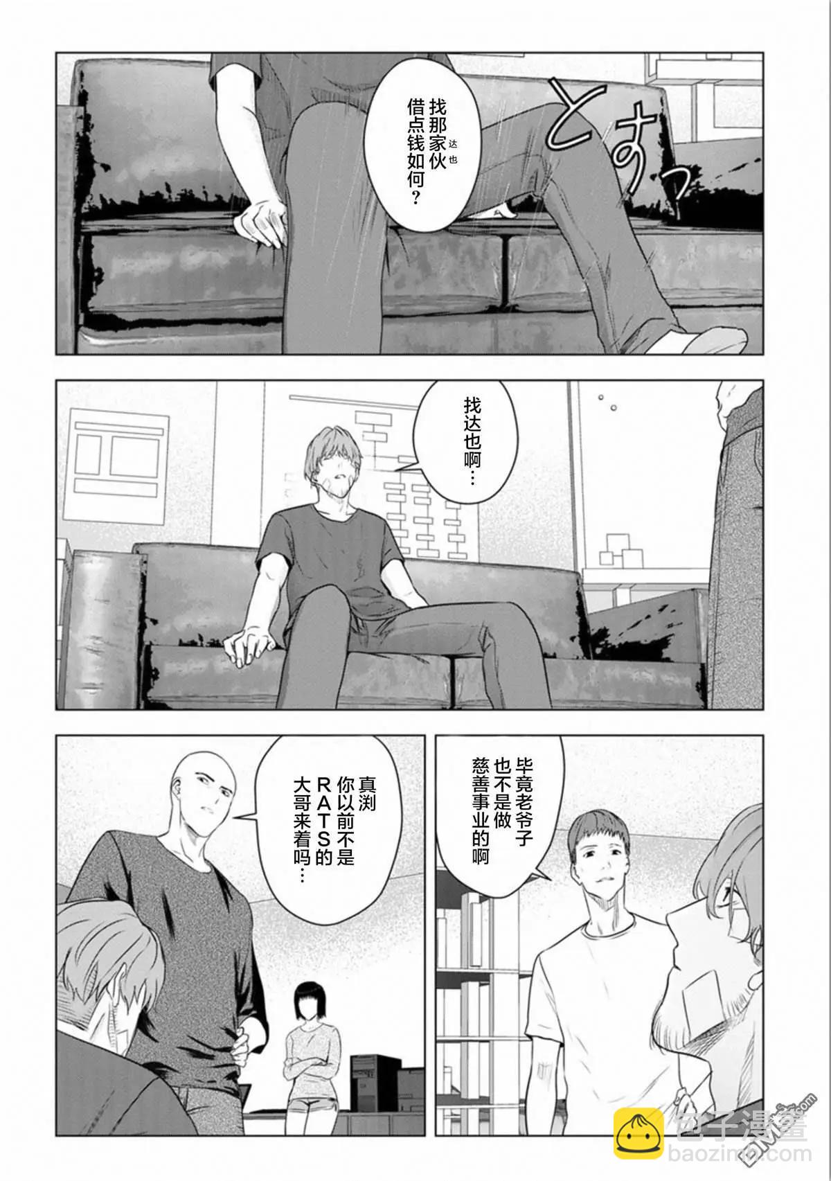 《无职强制收容所》第26话 第7页