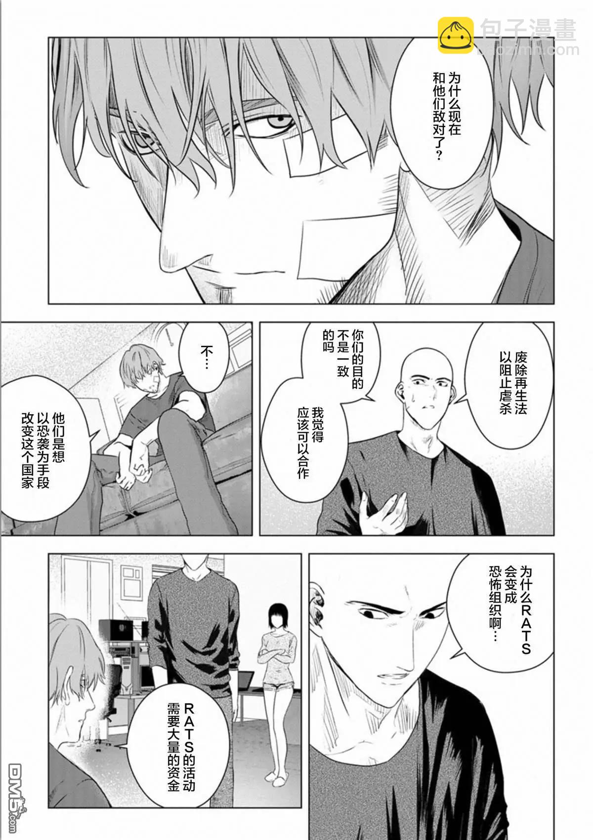 《无职强制收容所》第26话 第8页