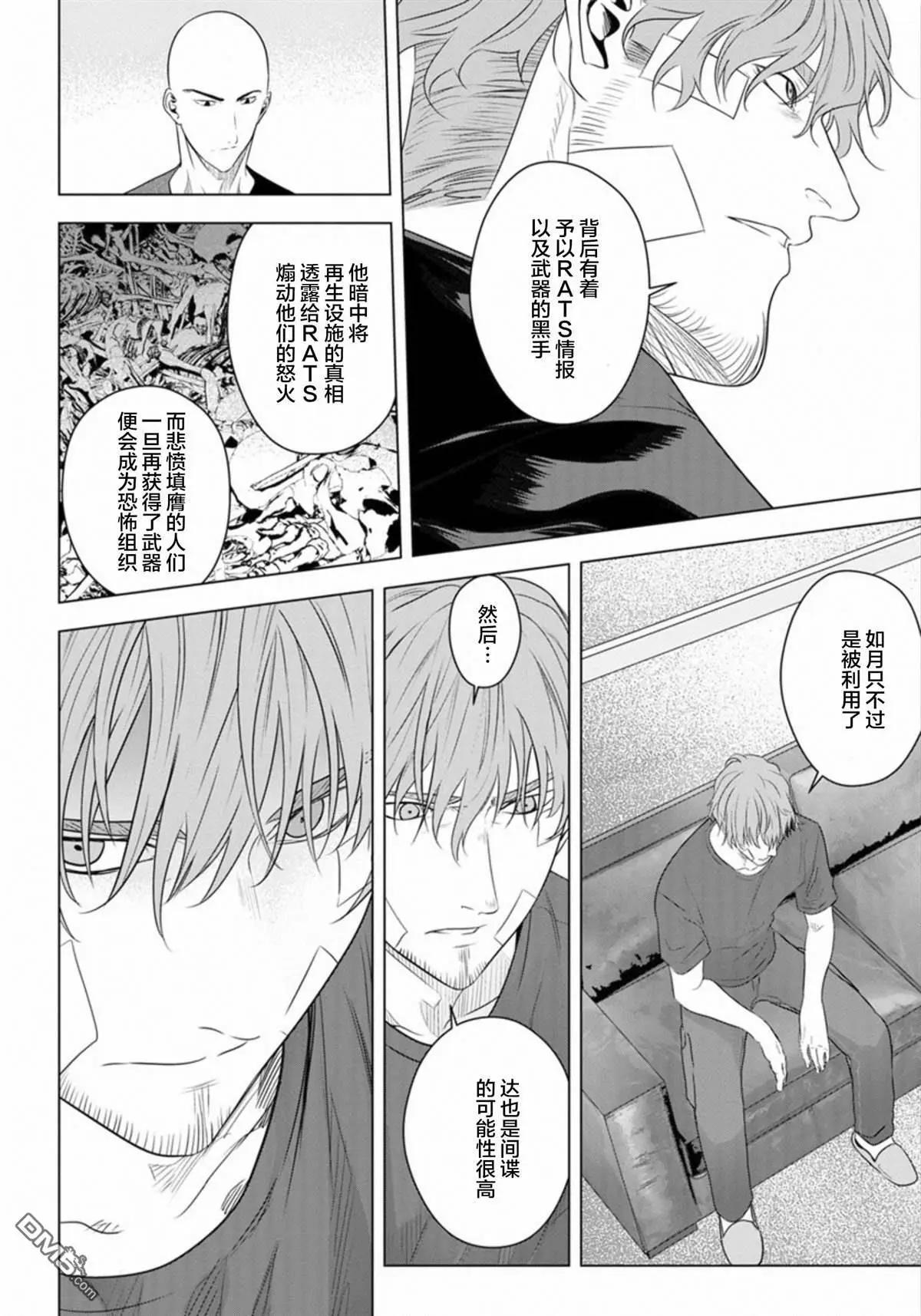 《无职强制收容所》第26话 第9页