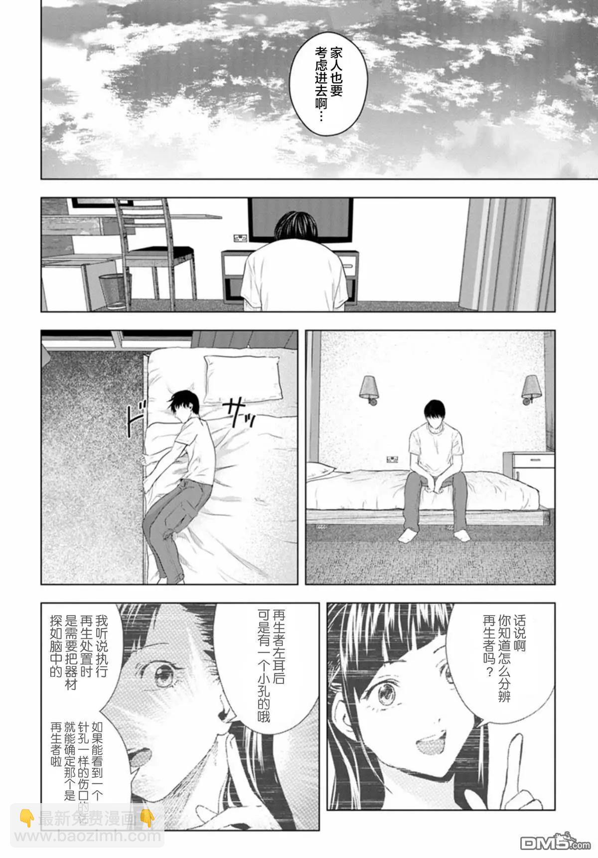 《无职强制收容所》第25话 第10页