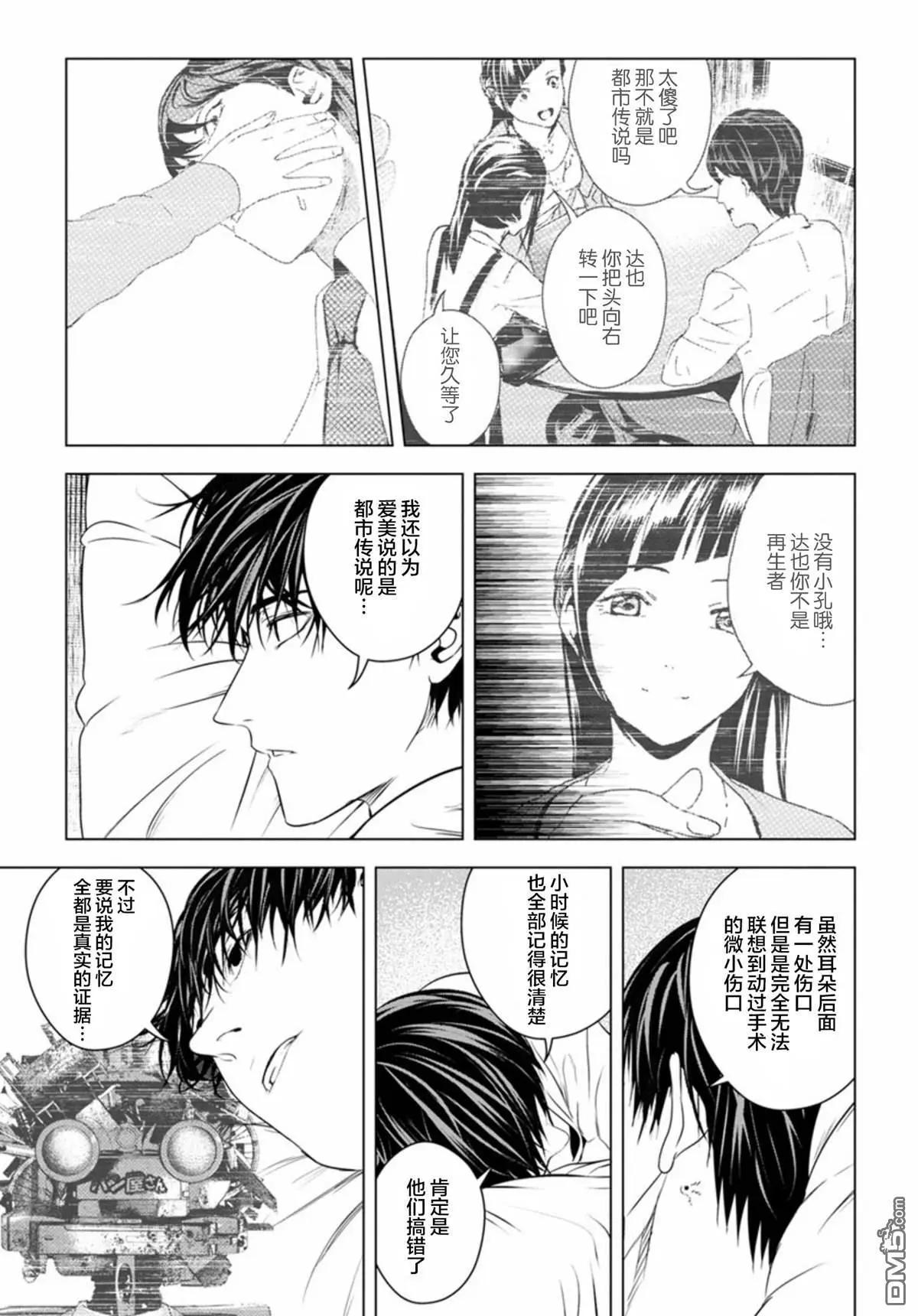 《无职强制收容所》第25话 第11页