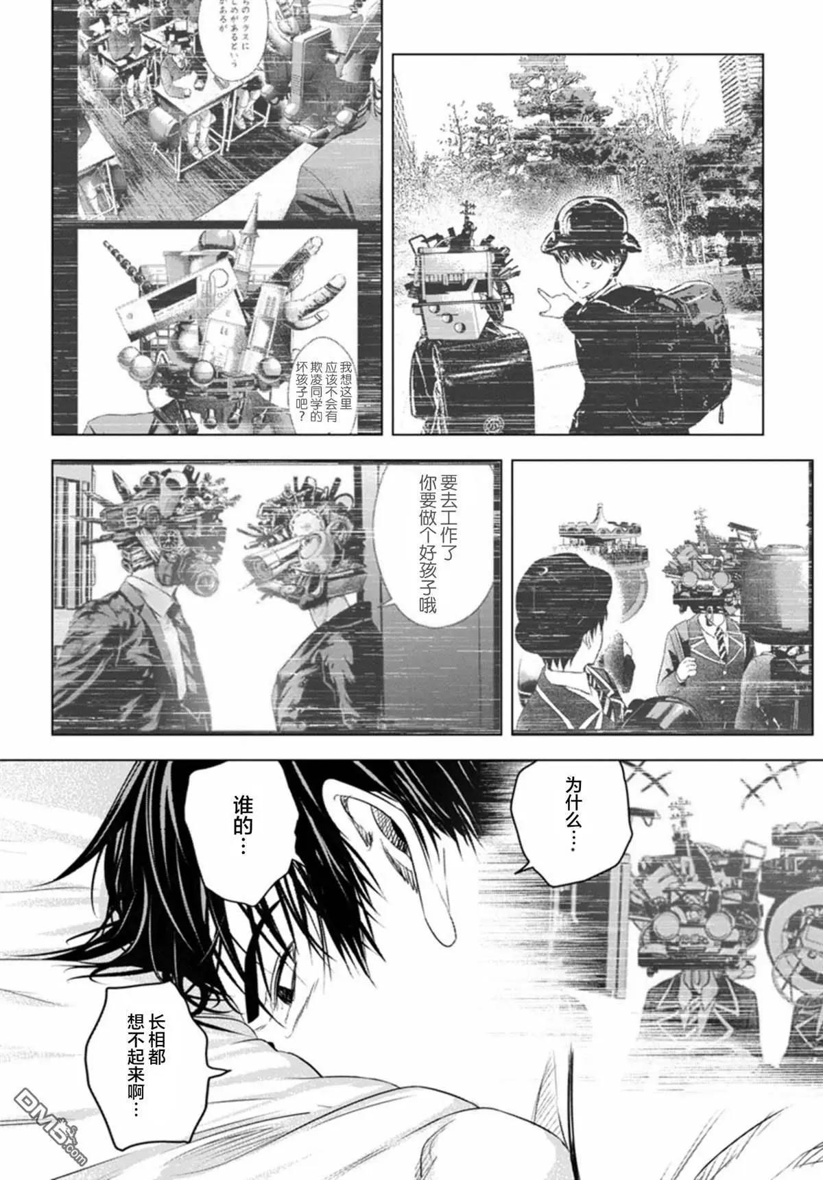 《无职强制收容所》第25话 第12页