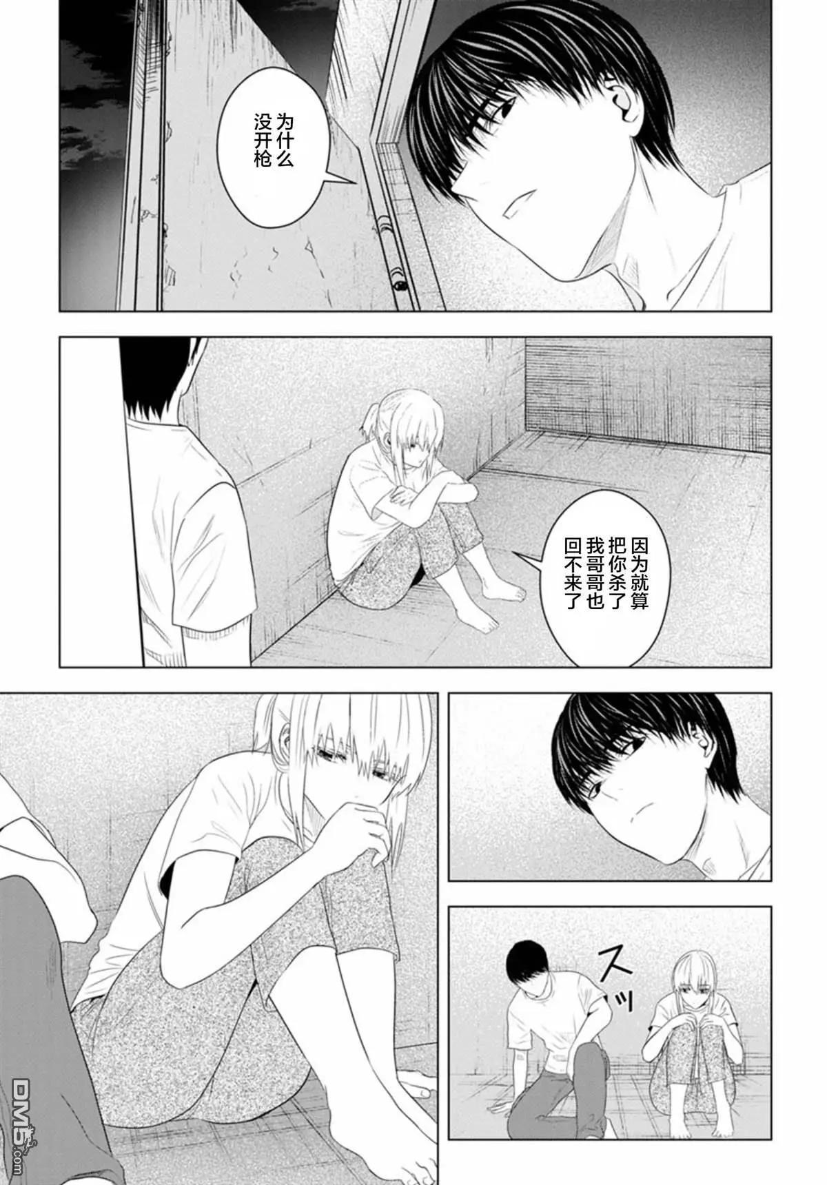 《无职强制收容所》第25话 第17页