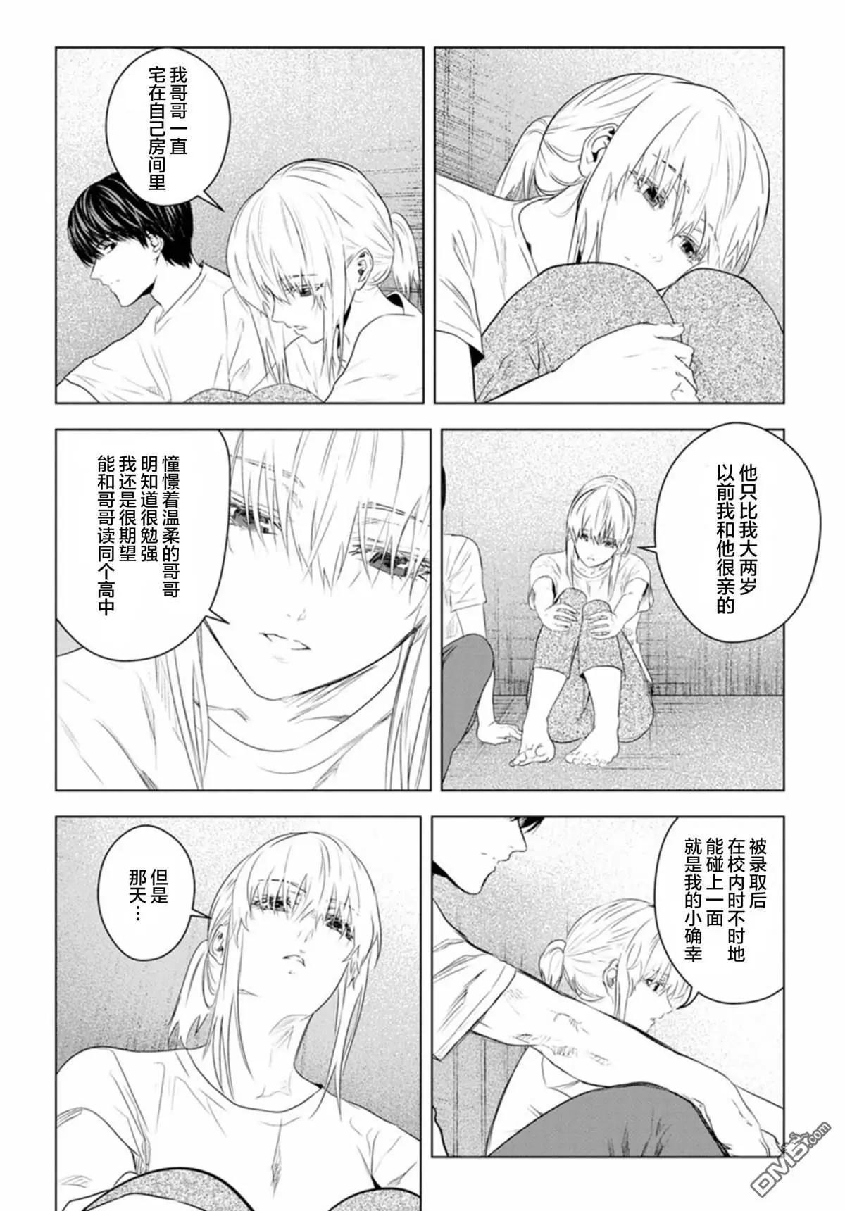 《无职强制收容所》第25话 第18页