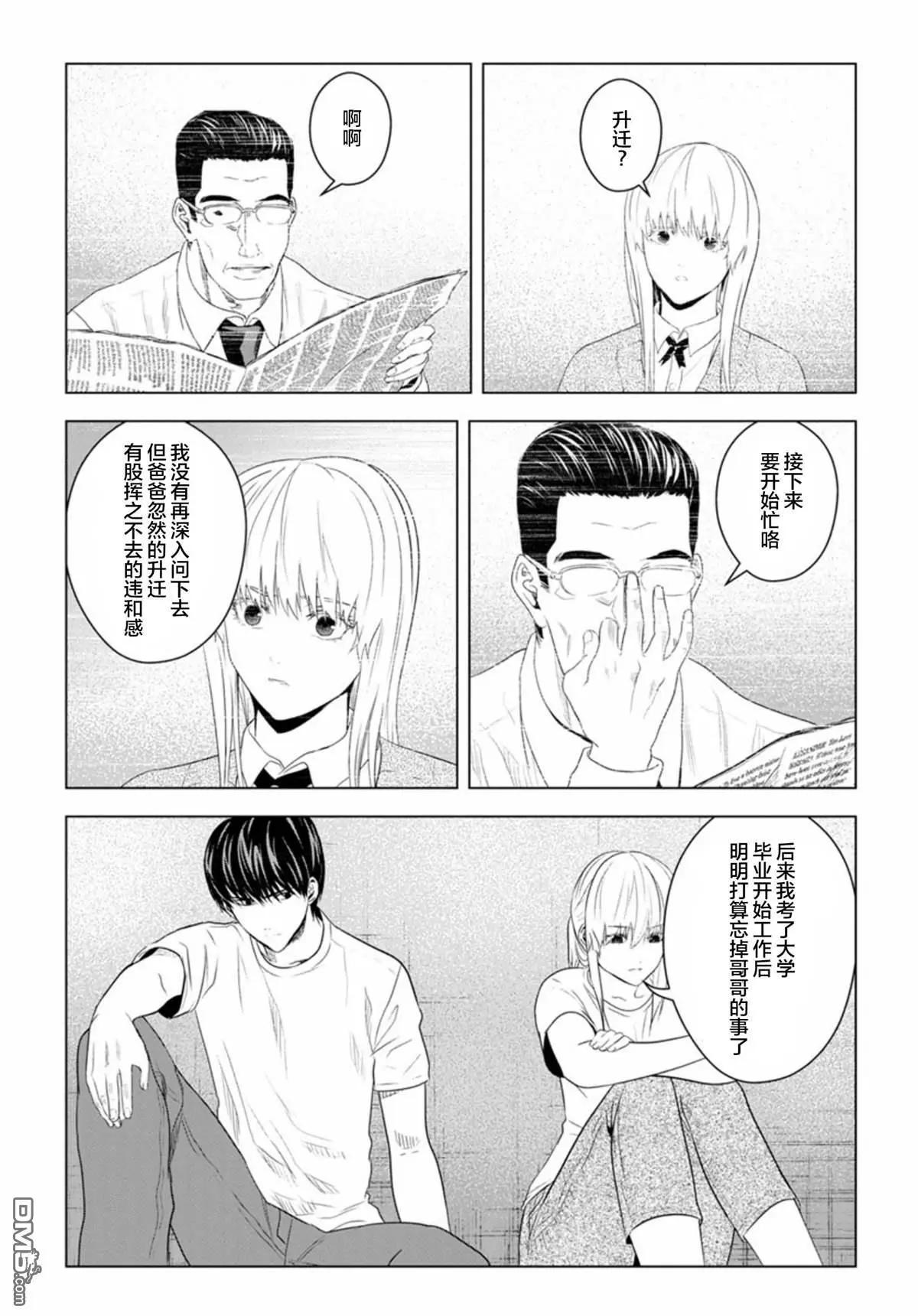 《无职强制收容所》第25话 第21页