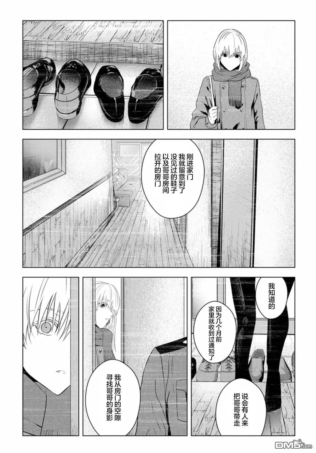 《无职强制收容所》第25话 第23页