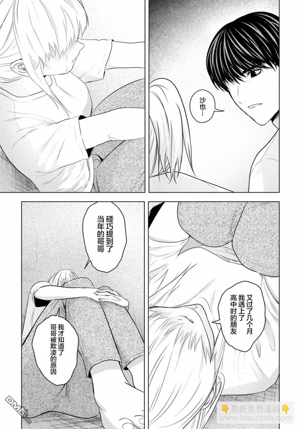 《无职强制收容所》第25话 第27页