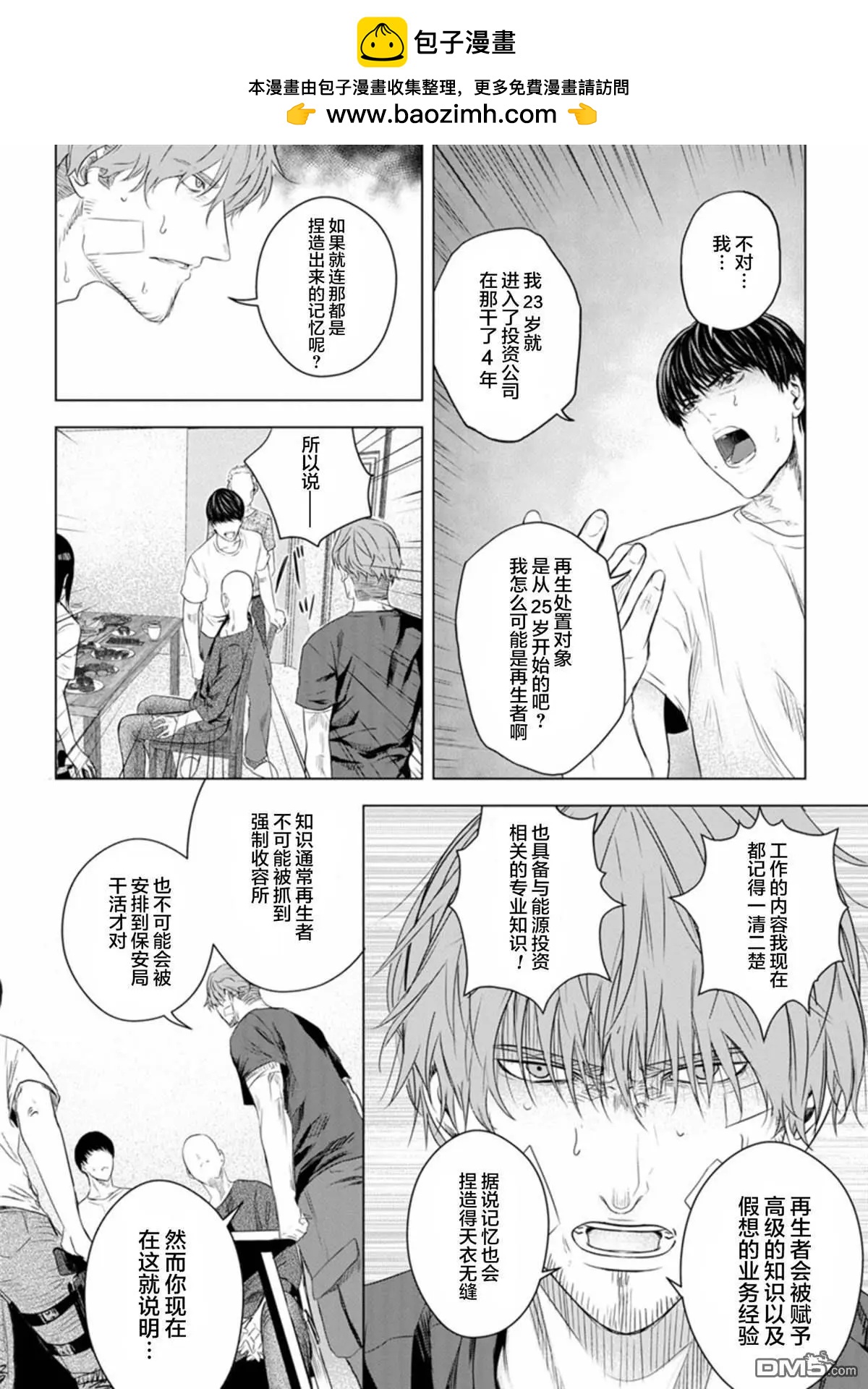 《无职强制收容所》第25话 第2页