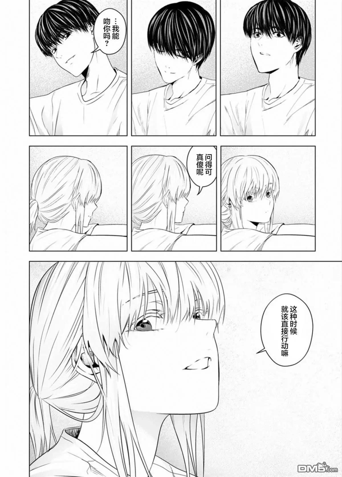 《无职强制收容所》第25话 第32页
